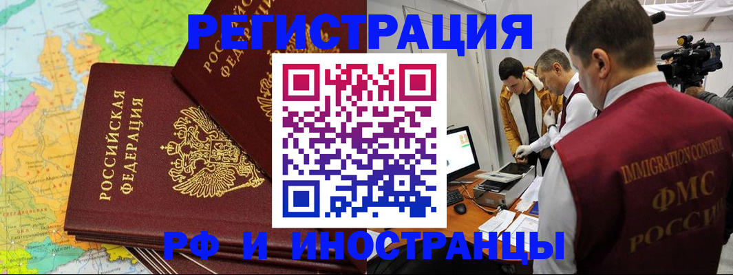 прописка для работы в Уварово